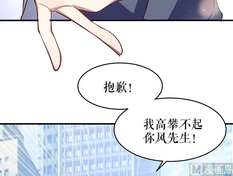 《天才酷宝BOSS宠妻太强悍》第18话 只对你流氓 第13页