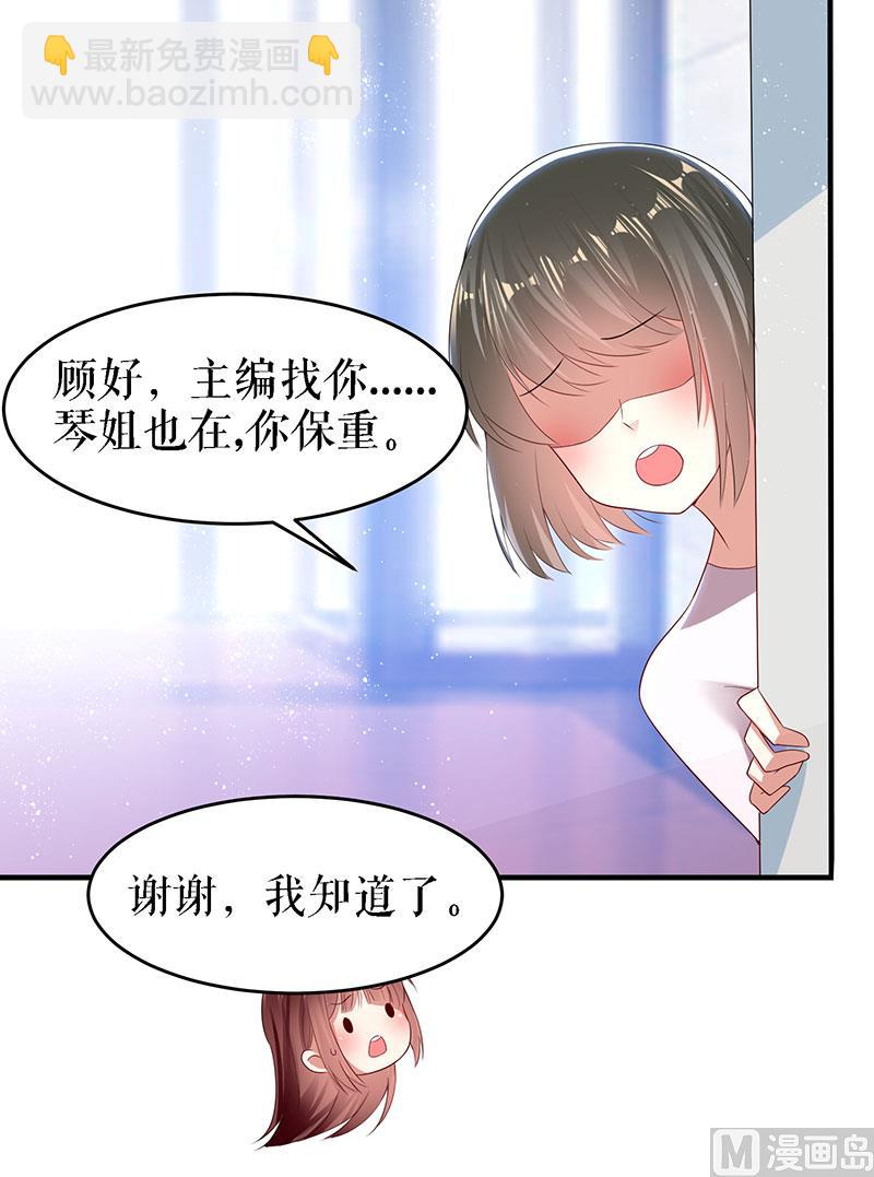 《天才酷宝BOSS宠妻太强悍》第18话 只对你流氓 第24页