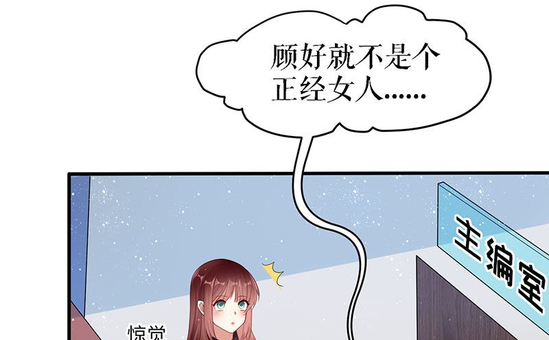 《天才酷宝BOSS宠妻太强悍》第18话 只对你流氓 第25页