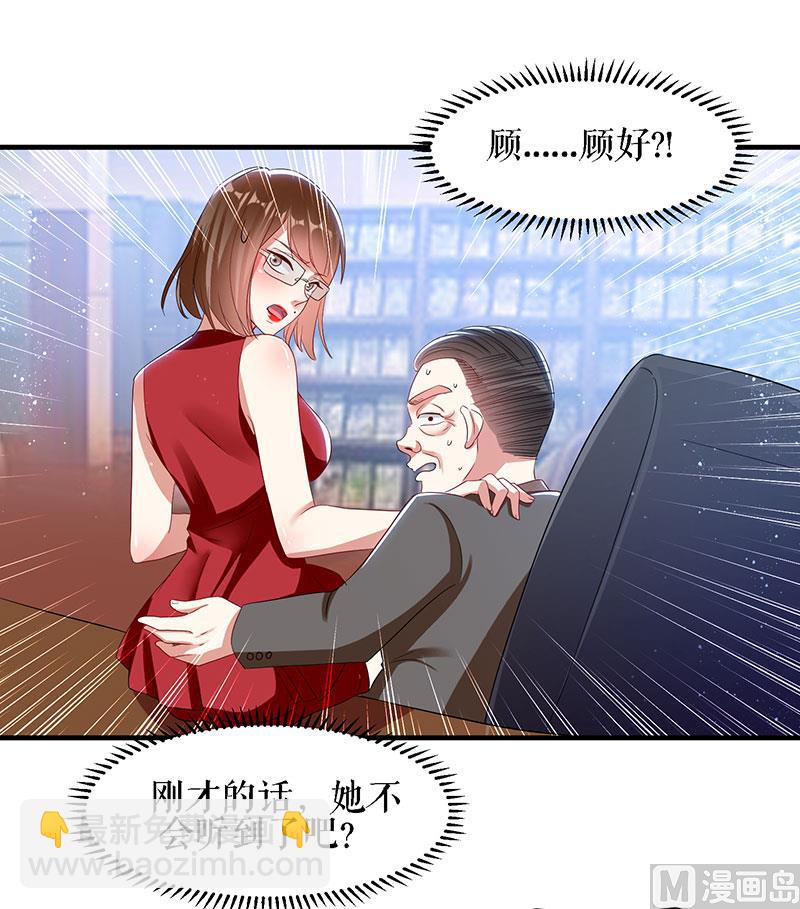《天才酷宝BOSS宠妻太强悍》第18话 只对你流氓 第33页