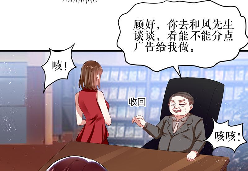 《天才酷宝BOSS宠妻太强悍》第18话 只对你流氓 第34页