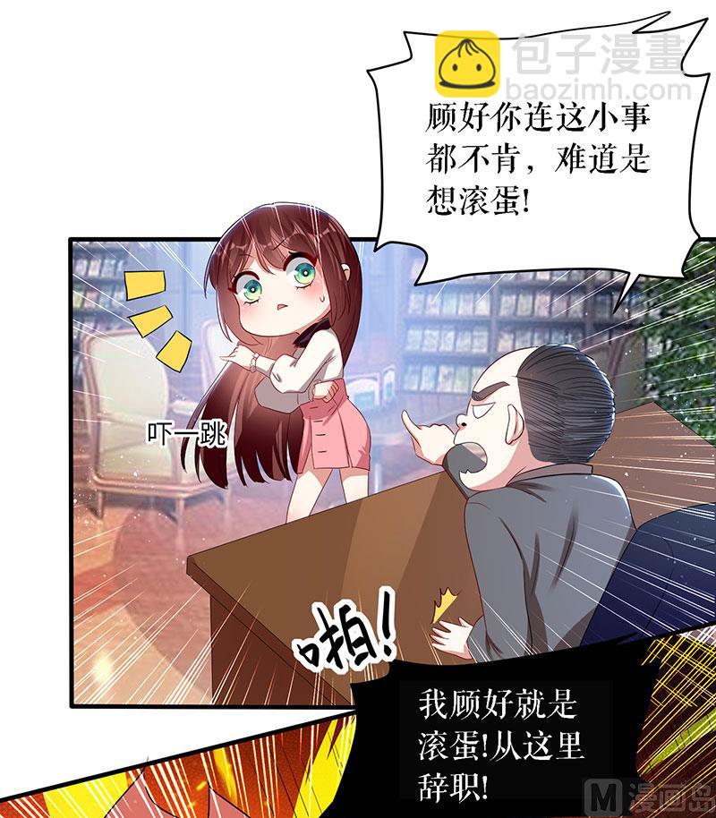《天才酷宝BOSS宠妻太强悍》第18话 只对你流氓 第38页