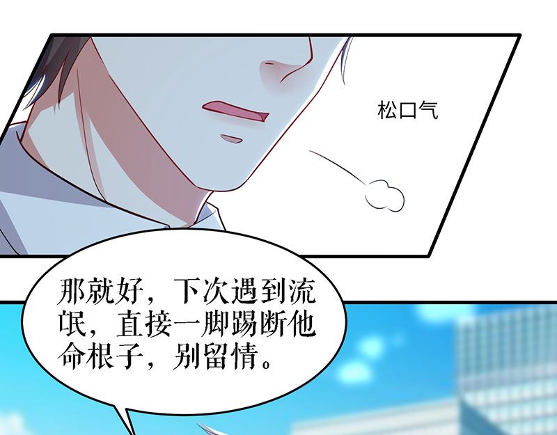 《天才酷宝BOSS宠妻太强悍》第18话 只对你流氓 第3页