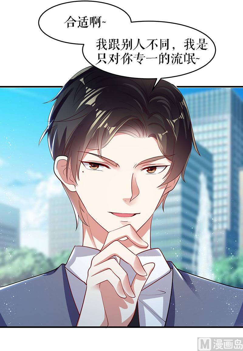 《天才酷宝BOSS宠妻太强悍》第18话 只对你流氓 第7页