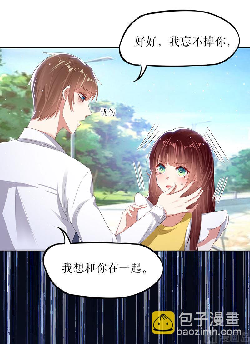 《天才酷宝BOSS宠妻太强悍》第17话 纠缠不休 第11页