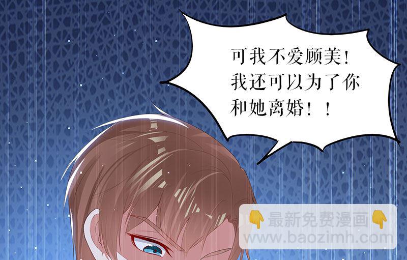 《天才酷宝BOSS宠妻太强悍》第17话 纠缠不休 第13页