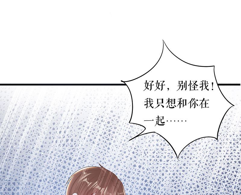 《天才酷宝BOSS宠妻太强悍》第17话 纠缠不休 第20页