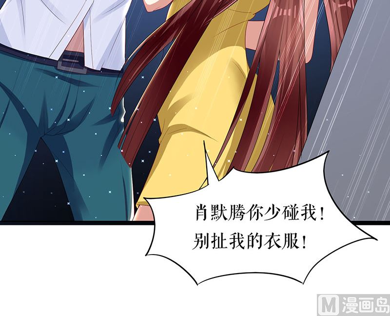 《天才酷宝BOSS宠妻太强悍》第17话 纠缠不休 第22页
