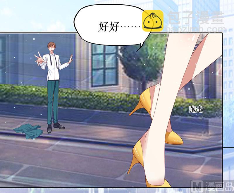 《天才酷宝BOSS宠妻太强悍》第17话 纠缠不休 第27页