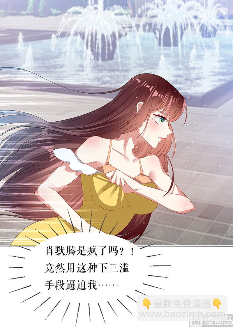 《天才酷宝BOSS宠妻太强悍》第17话 纠缠不休 第28页