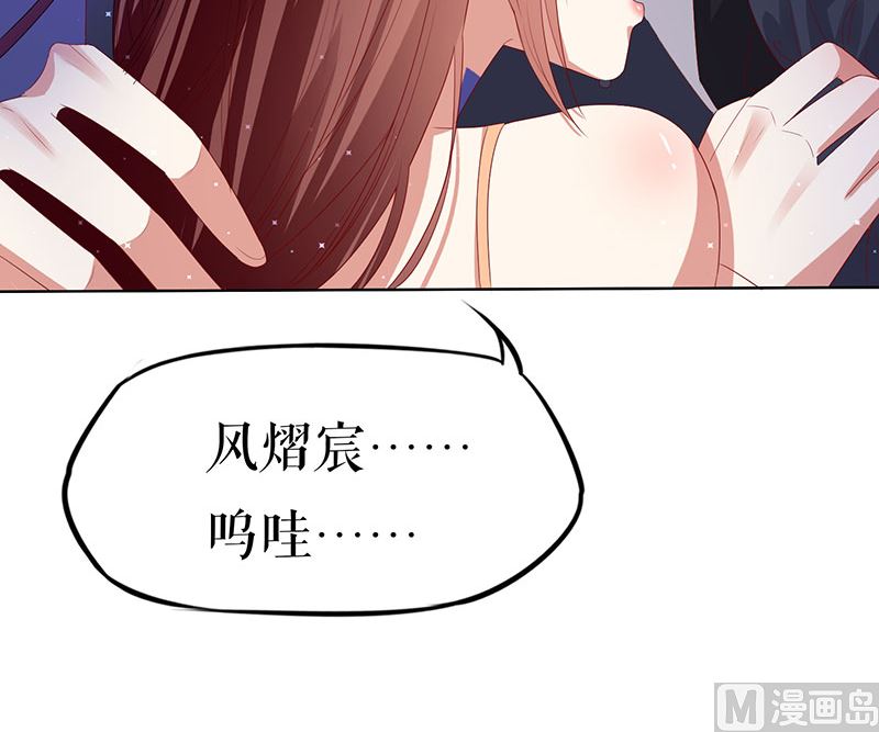 《天才酷宝BOSS宠妻太强悍》第17话 纠缠不休 第33页