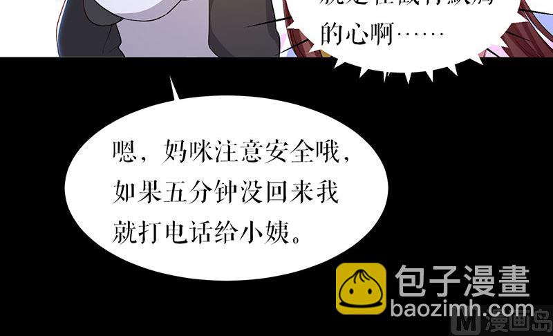 《天才酷宝BOSS宠妻太强悍》第17话 纠缠不休 第3页