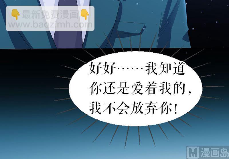 《天才酷宝BOSS宠妻太强悍》第17话 纠缠不休 第7页