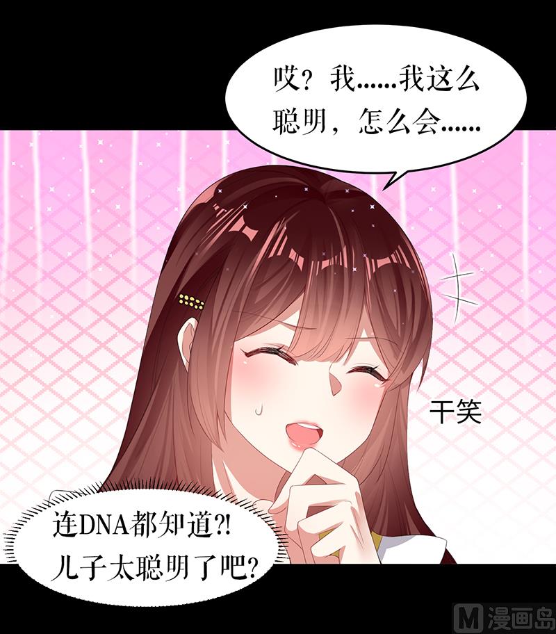 《天才酷宝BOSS宠妻太强悍》第16话 大姨父 第11页