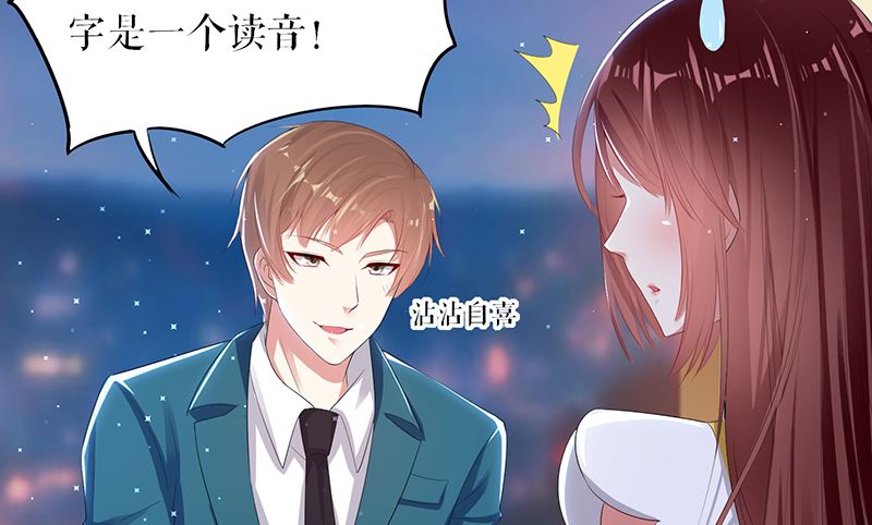 《天才酷宝BOSS宠妻太强悍》第16话 大姨父 第23页
