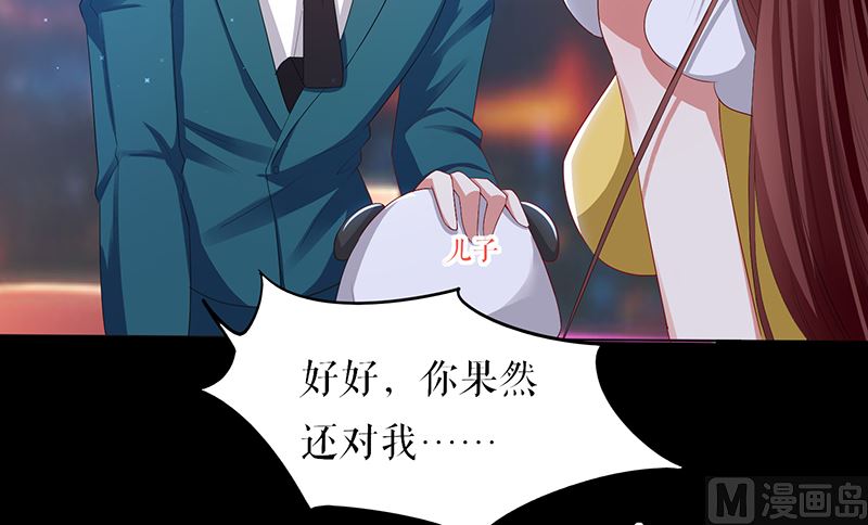 《天才酷宝BOSS宠妻太强悍》第16话 大姨父 第24页
