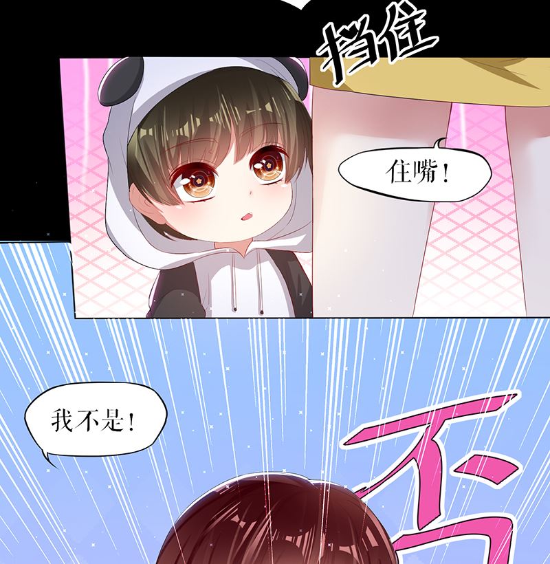 《天才酷宝BOSS宠妻太强悍》第16话 大姨父 第25页