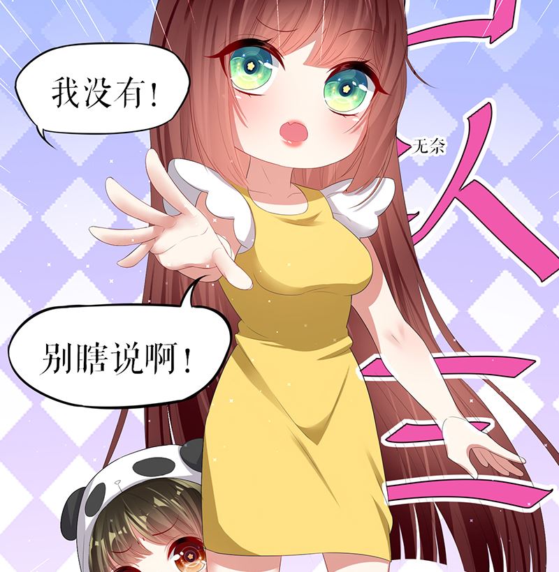 《天才酷宝BOSS宠妻太强悍》第16话 大姨父 第26页