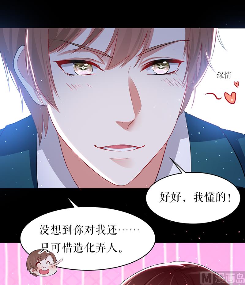 《天才酷宝BOSS宠妻太强悍》第16话 大姨父 第28页