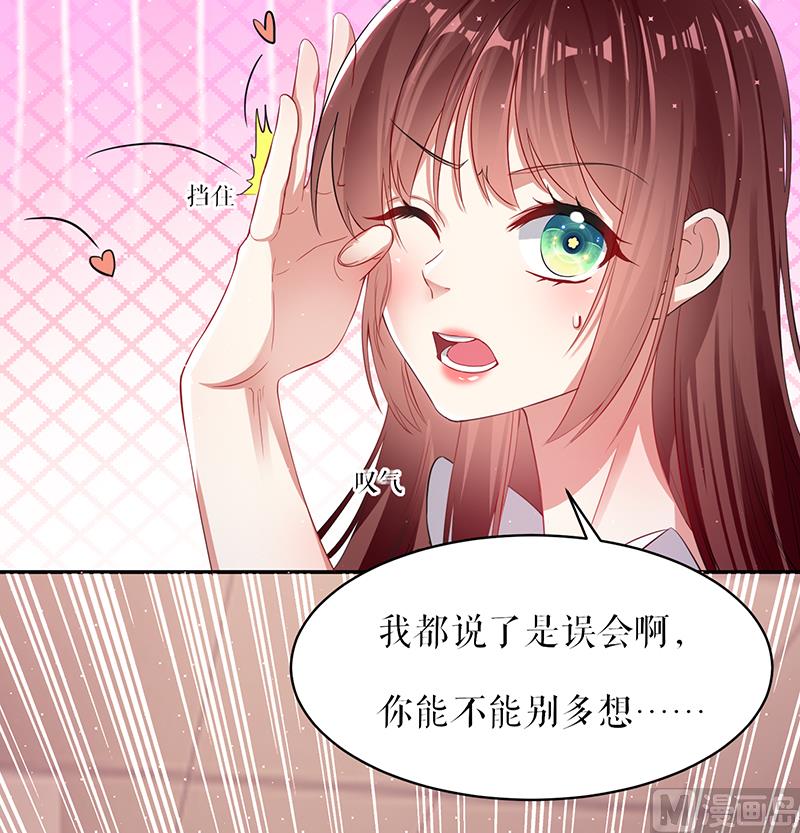 《天才酷宝BOSS宠妻太强悍》第16话 大姨父 第29页