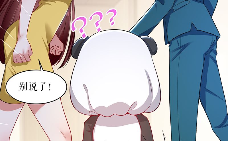 《天才酷宝BOSS宠妻太强悍》第16话 大姨父 第31页