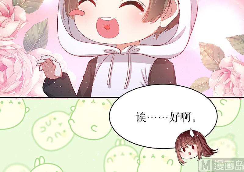 《天才酷宝BOSS宠妻太强悍》第16话 大姨父 第35页