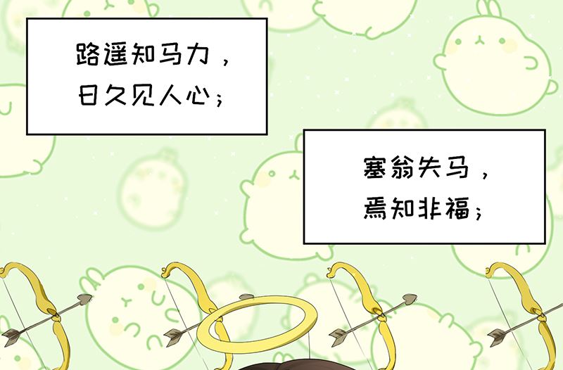《天才酷宝BOSS宠妻太强悍》第16话 大姨父 第36页