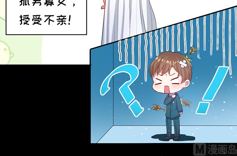 《天才酷宝BOSS宠妻太强悍》第16话 大姨父 第38页