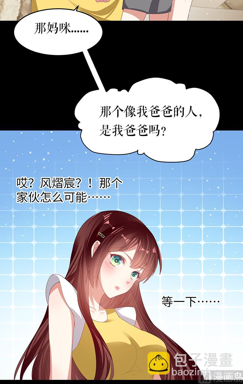 《天才酷宝BOSS宠妻太强悍》第16话 大姨父 第6页