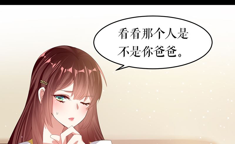 《天才酷宝BOSS宠妻太强悍》第16话 大姨父 第8页