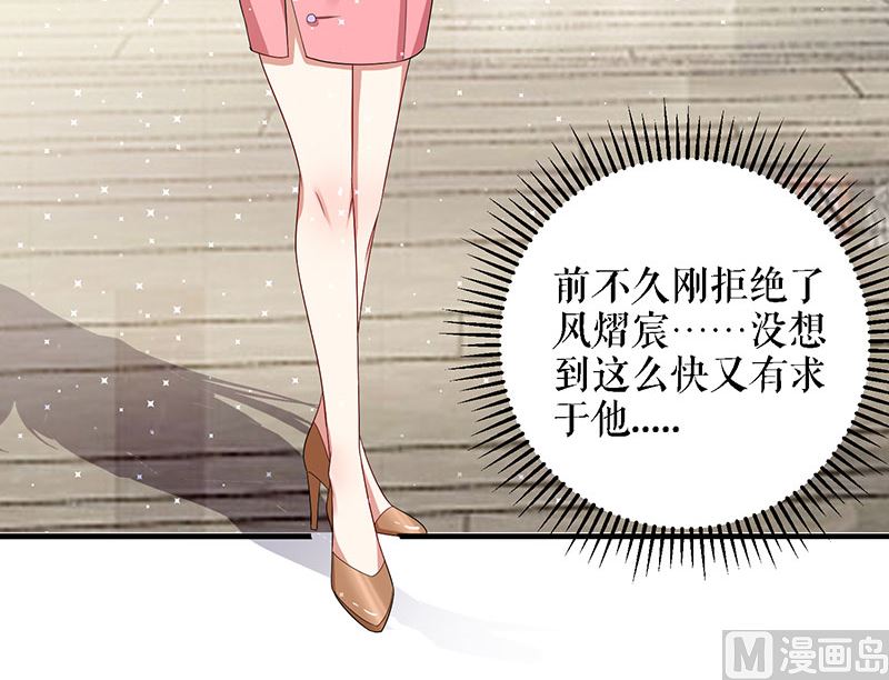 《天才酷宝BOSS宠妻太强悍》第19话 傲娇的总裁 第10页