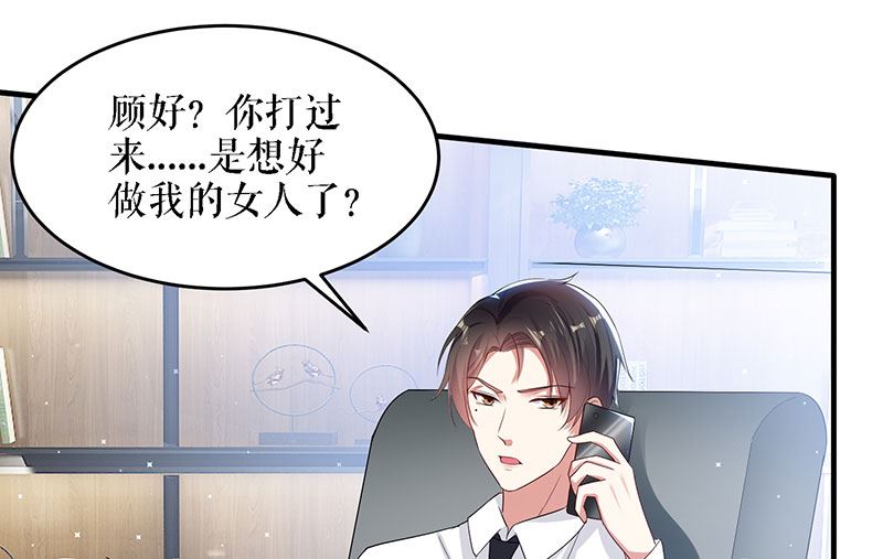 《天才酷宝BOSS宠妻太强悍》第19话 傲娇的总裁 第15页
