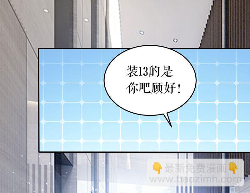 《天才酷宝BOSS宠妻太强悍》第19话 傲娇的总裁 第31页