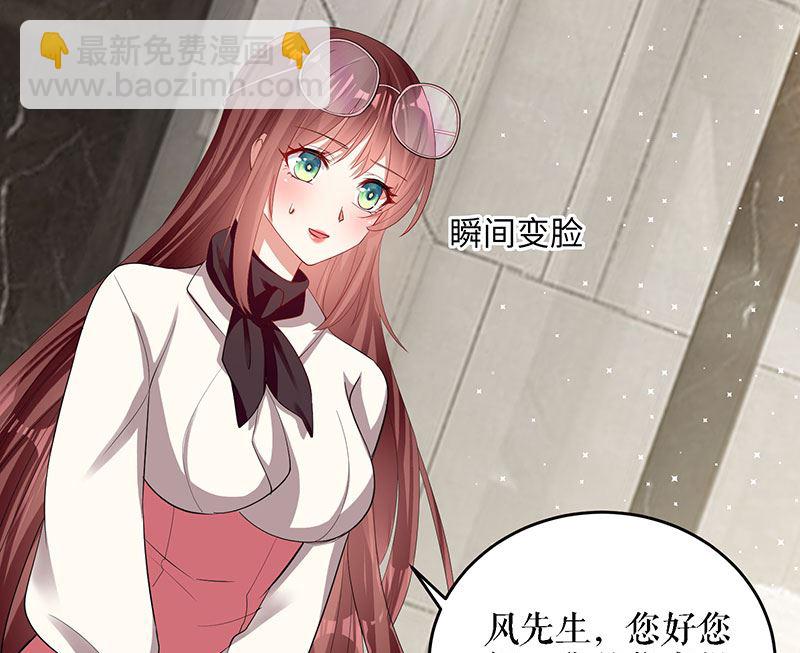 《天才酷宝BOSS宠妻太强悍》第19话 傲娇的总裁 第37页