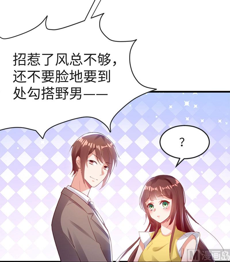 《天才酷宝BOSS宠妻太强悍》第13话 来者不善 第17页