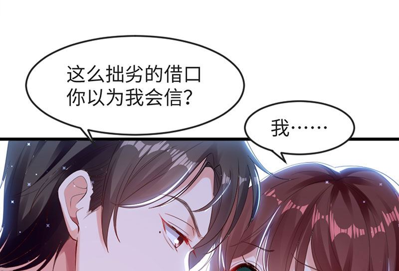 《天才酷宝BOSS宠妻太强悍》第13话 来者不善 第1页
