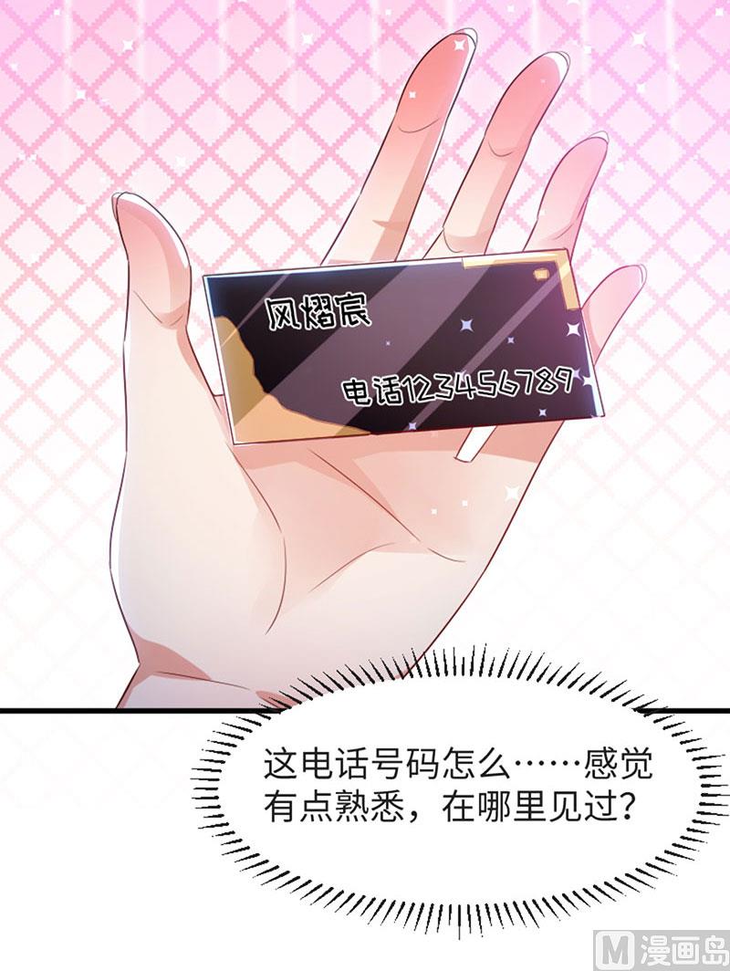《天才酷宝BOSS宠妻太强悍》第13话 来者不善 第22页