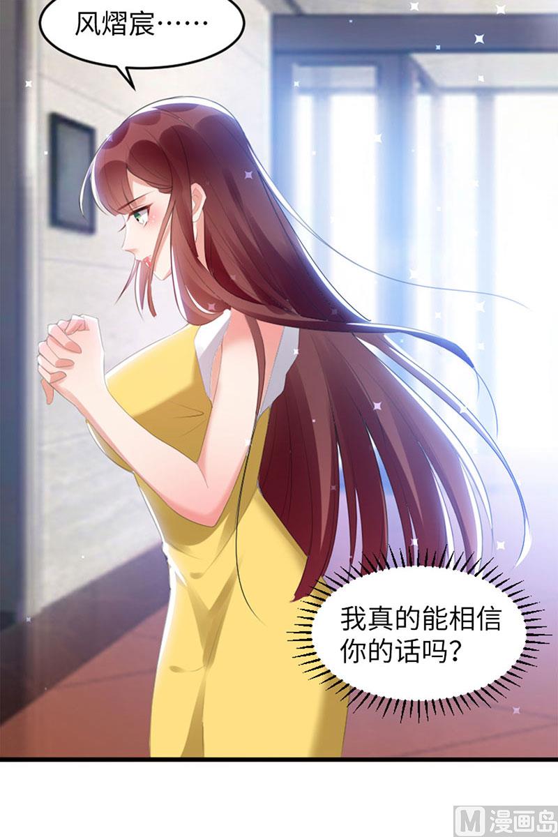 《天才酷宝BOSS宠妻太强悍》第13话 来者不善 第25页