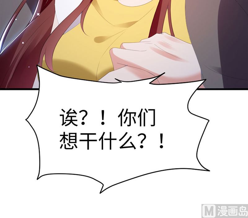 《天才酷宝BOSS宠妻太强悍》第13话 来者不善 第37页