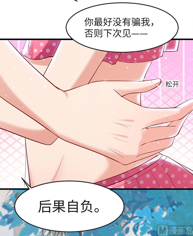 《天才酷宝BOSS宠妻太强悍》第13话 来者不善 第7页