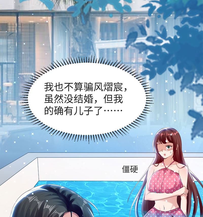 《天才酷宝BOSS宠妻太强悍》第13话 来者不善 第8页