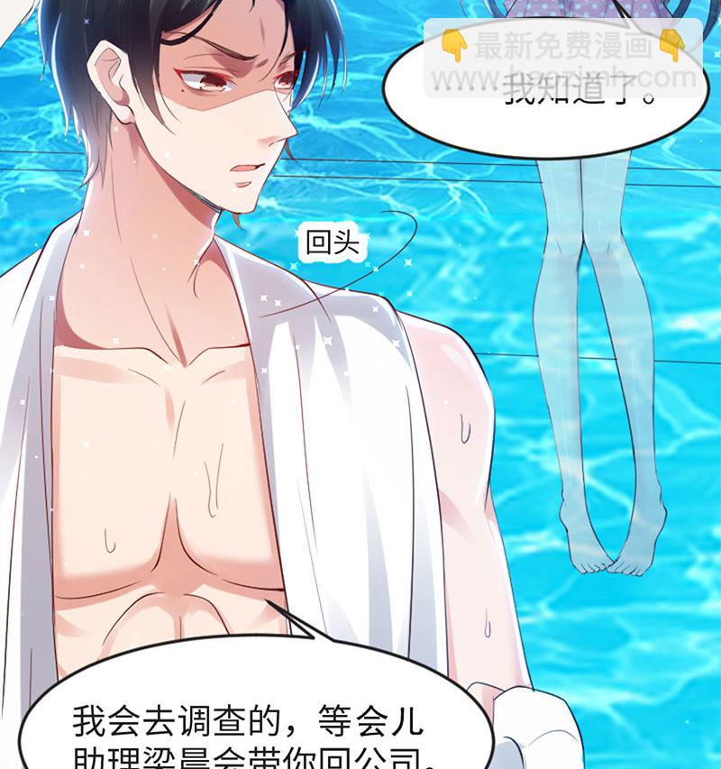 《天才酷宝BOSS宠妻太强悍》第13话 来者不善 第9页