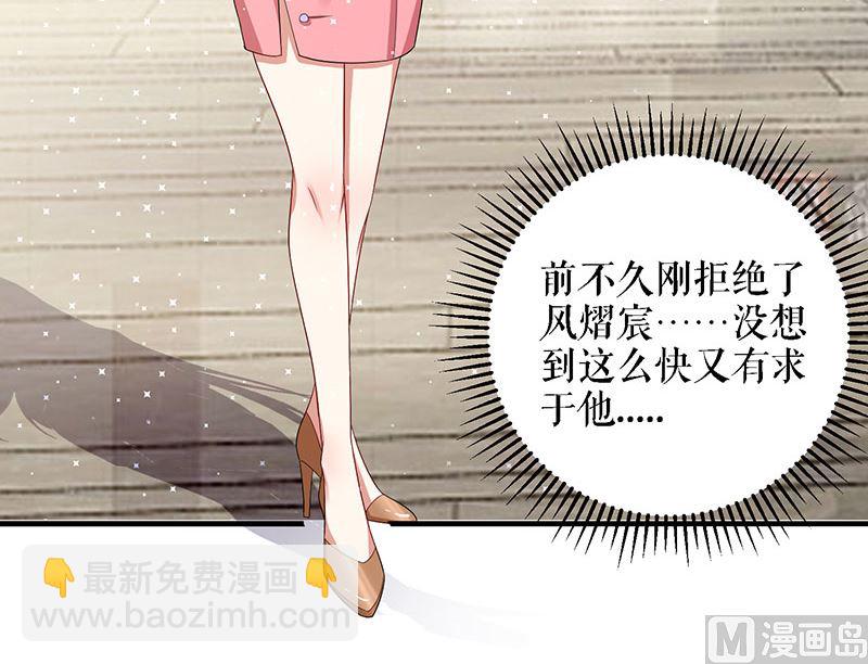 《天才酷宝BOSS宠妻太强悍》第19话 傲娇的总裁 第10页