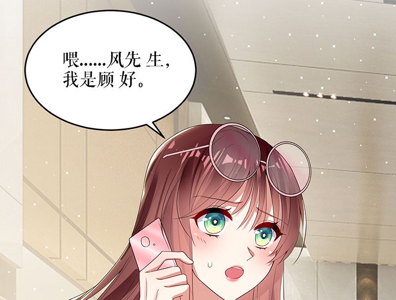 《天才酷宝BOSS宠妻太强悍》第19话 傲娇的总裁 第12页