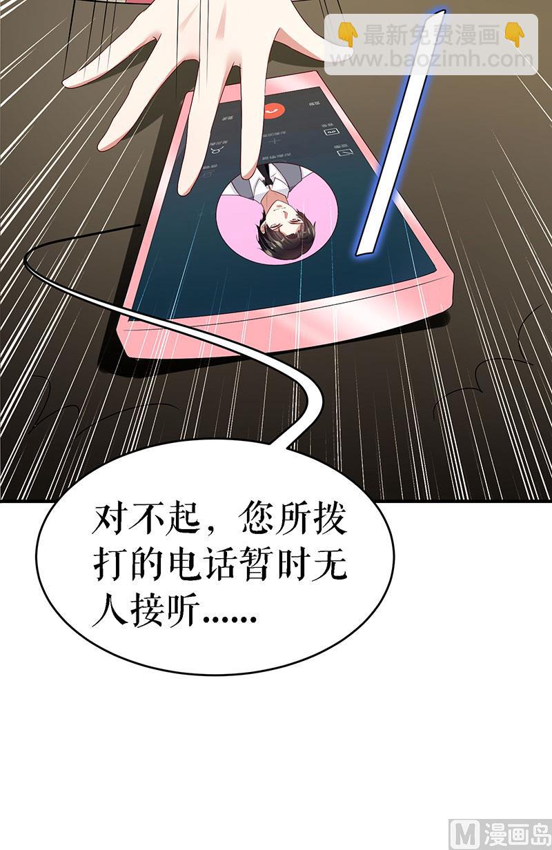 《天才酷宝BOSS宠妻太强悍》第19话 傲娇的总裁 第30页