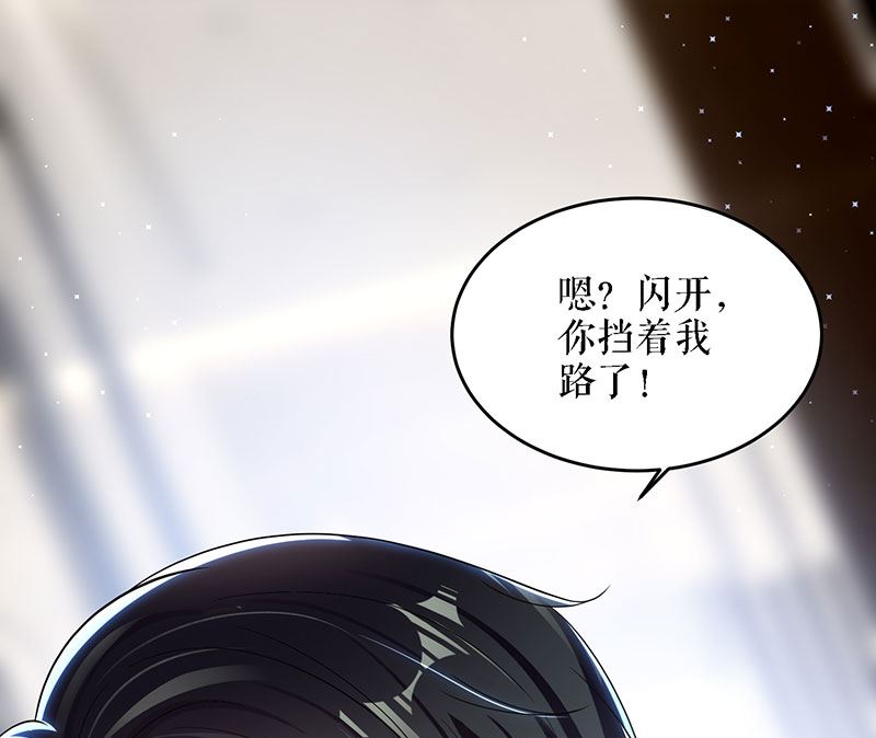 《天才酷宝BOSS宠妻太强悍》第19话 傲娇的总裁 第46页