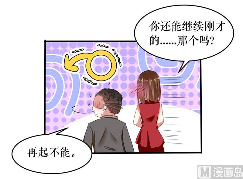 《天才酷宝BOSS宠妻太强悍》第19话 傲娇的总裁 第6页
