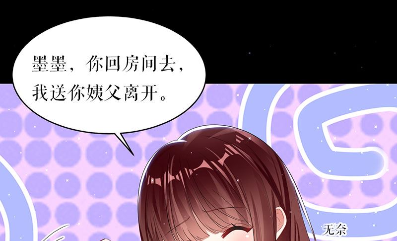 《天才酷宝BOSS宠妻太强悍》第17话 纠缠不休 第1页