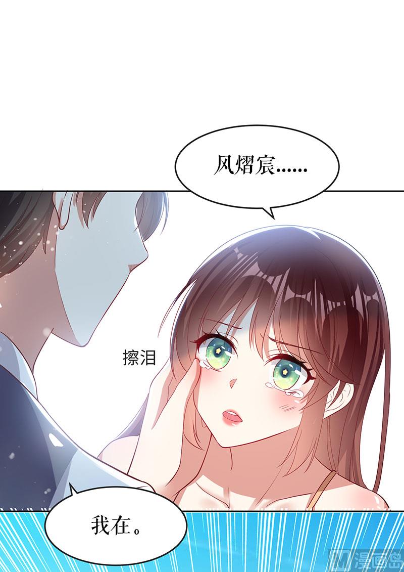 《天才酷宝BOSS宠妻太强悍》第17话 纠缠不休 第37页