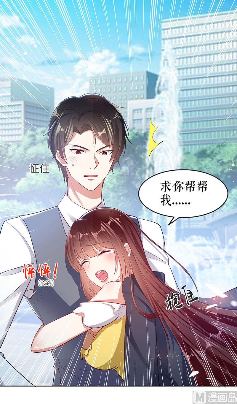 《天才酷宝BOSS宠妻太强悍》第17话 纠缠不休 第38页